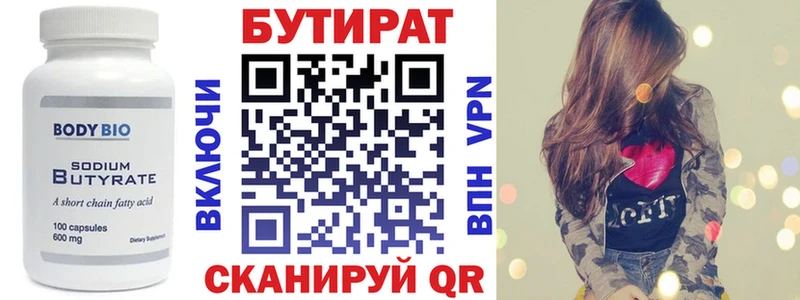 Бутират BDO  Долгопрудный 