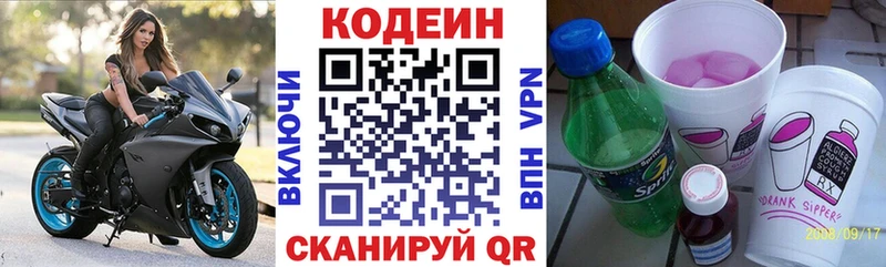 Codein напиток Lean (лин)  Долгопрудный 